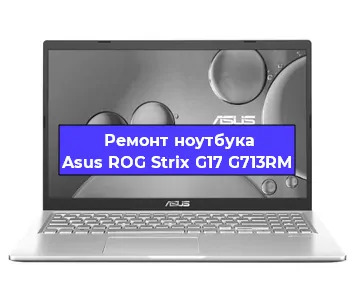 Замена hdd на ssd на ноутбуке Asus ROG Strix G17 G713RM в Перми